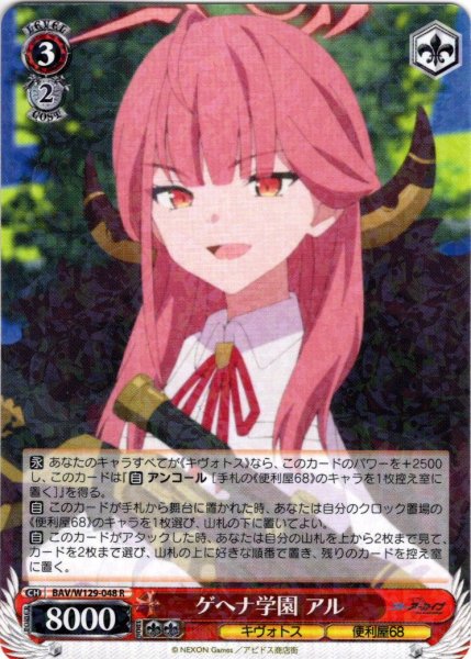 画像1: ゲヘナ学園 アル[WS_BAV/W129-048R] (1)