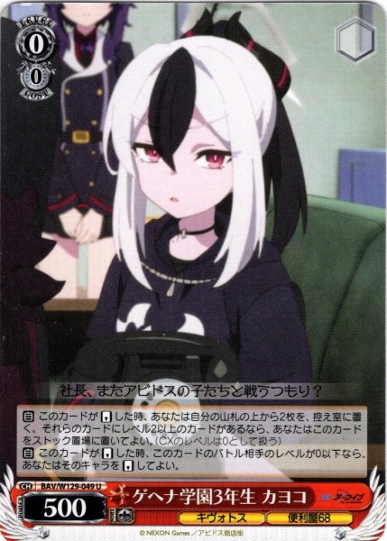 画像1: ゲヘナ学園3年生 カヨコ[WS_BAV/W129-049U] (1)