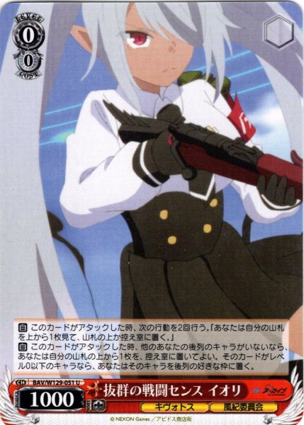 画像1: 抜群の戦闘センス イオリ[WS_BAV/W129-051U] (1)
