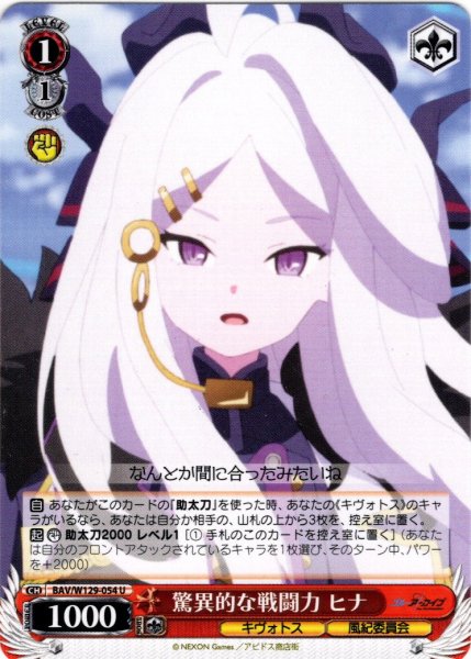 画像1: 驚異的な戦闘力 ヒナ[WS_BAV/W129-054U] (1)