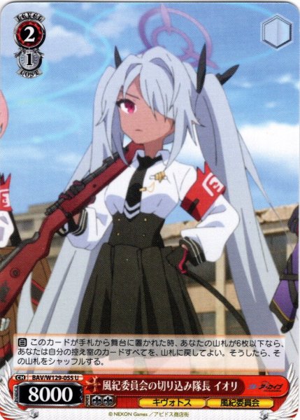 画像1: 風紀委員会の切り込み隊長 イオリ[WS_BAV/W129-055U] (1)