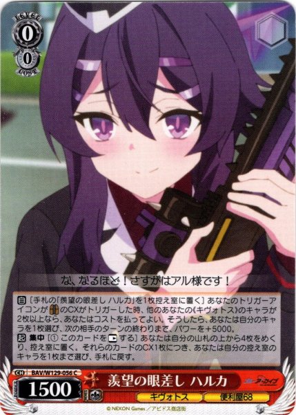 画像1: 羨望の眼差し ハルカ[WS_BAV/W129-056C] (1)