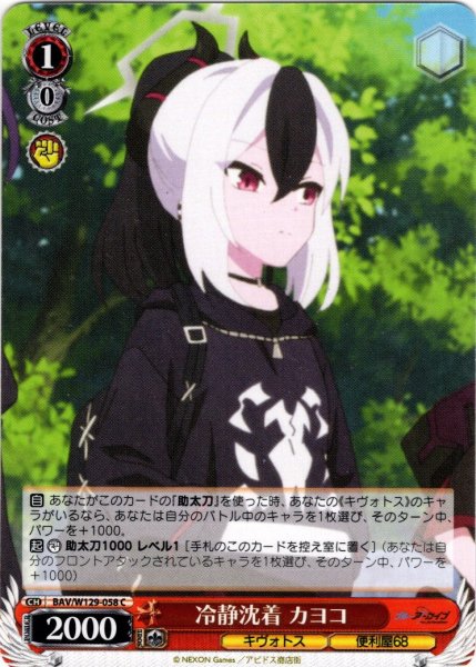 画像1: 冷静沈着 カヨコ[WS_BAV/W129-058C] (1)