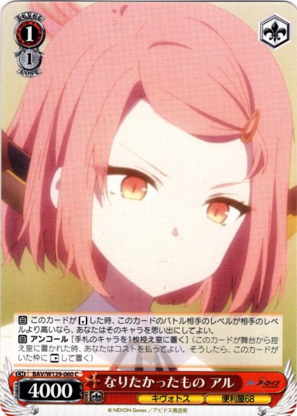 画像1: なりたかったもの アル[WS_BAV/W129-060C] (1)