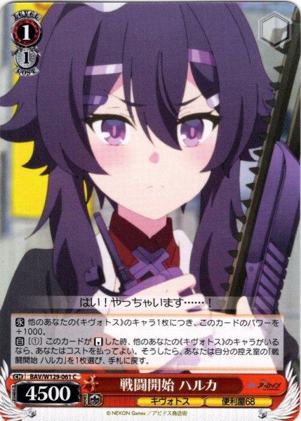 画像1: 戦闘開始 ハルカ[WS_BAV/W129-061C] (1)