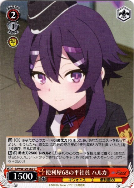 画像1: 便利屋68の平社員 ハルカ[WS_BAV/W129-062C] (1)