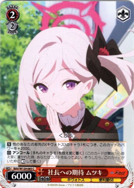 画像1: 社長への期待 ムツキ[WS_BAV/W129-065C] (1)