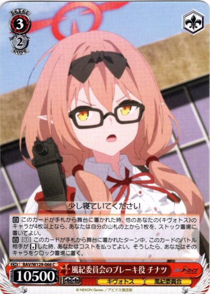 画像1: 風紀委員会のブレーキ役 チナツ[WS_BAV/W129-066C] (1)