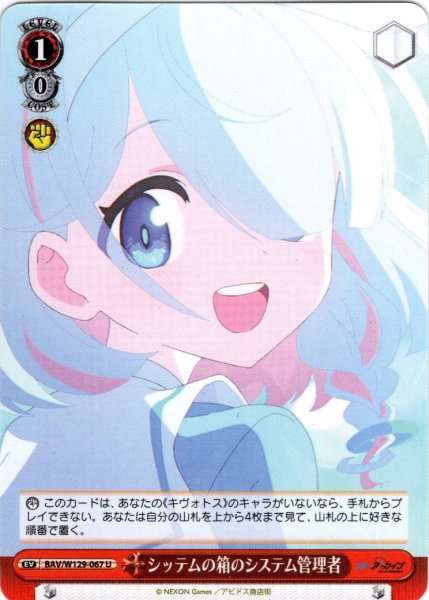 画像1: シッテムの箱のシステム管理者[WS_BAV/W129-067U] (1)