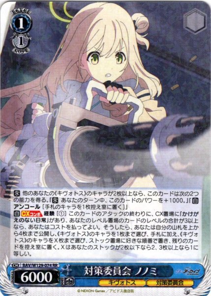 画像1: 対策委員会 ノノミ[WS_BAV/W129-074RR] (1)