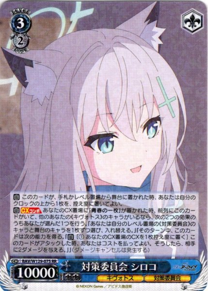 画像1: 対策委員会 シロコ[WS_BAV/W129-075RR] (1)