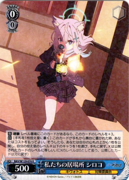 画像1: 私たちの居場所 シロコ[WS_BAV/W129-076R] (1)