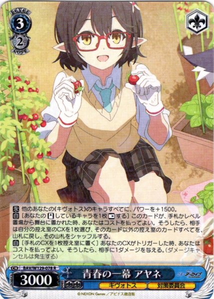 画像1: 青春の一幕 アヤネ[WS_BAV/W129-078R] (1)