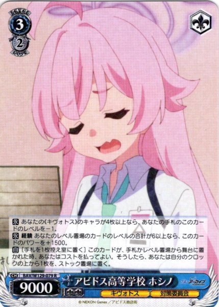 画像1: アビドス高等学校 ホシノ[WS_BAV/W129-079R] (1)