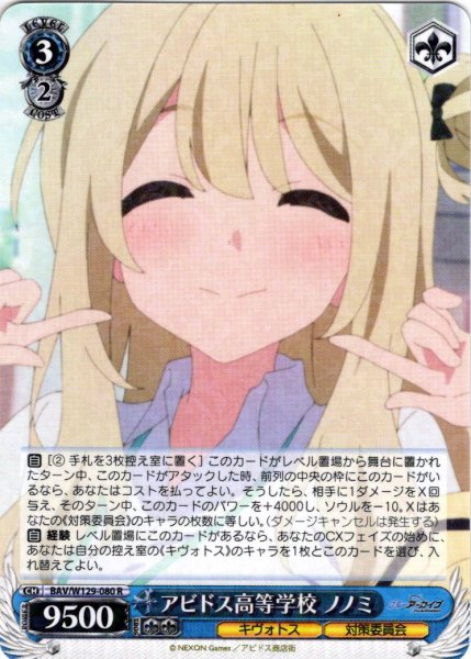 画像1: アビドス高等学校 ノノミ[WS_BAV/W129-080R] (1)