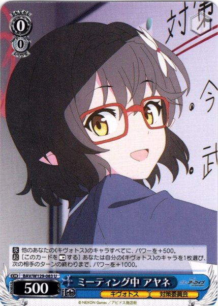 画像1: ミーティング中 アヤネ[WS_BAV/W129-083U] (1)