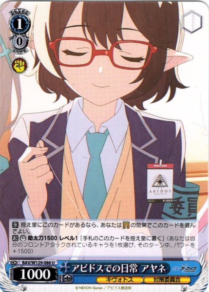 画像1: アビドスでの日常 アヤネ[WS_BAV/W129-086U] (1)