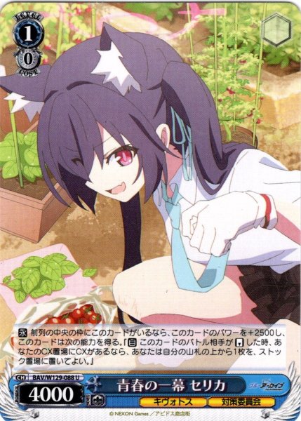 画像1: 青春の一幕 セリカ[WS_BAV/W129-088U] (1)