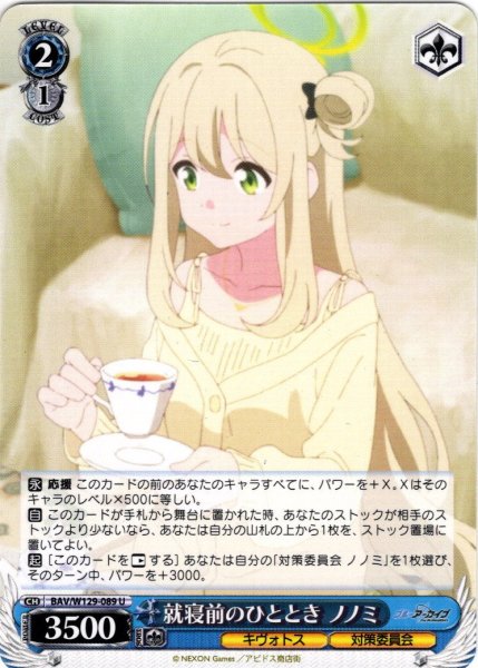 画像1: 就寝前のひととき ノノミ[WS_BAV/W129-089U] (1)