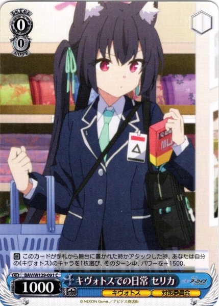 画像1: キヴォトスでの日常 セリカ[WS_BAV/W129-091C] (1)