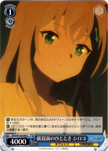 画像1: 就寝前のひととき シロコ[WS_BAV/W129-094C] (1)