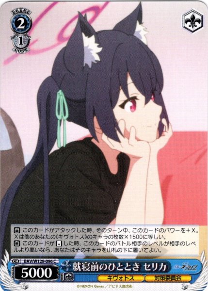 画像1: 就寝前のひととき セリカ[WS_BAV/W129-096C] (1)