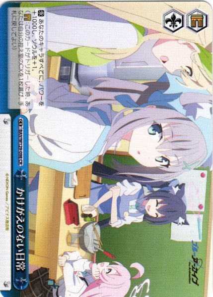 画像1: かけがえのない日常[WS_BAV/W129-098CR] (1)