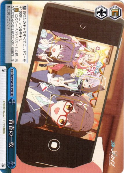 画像1: 青春の一枚[WS_BAV/W129-099CR] (1)