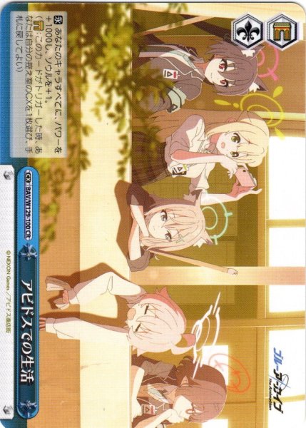 画像1: アビドスでの生活[WS_BAV/W129-100CR] (1)