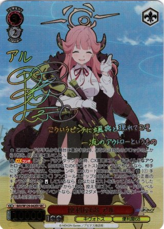 ブルーアーカイブThe Animation RRR SR 4コン ヴァイス ブルー