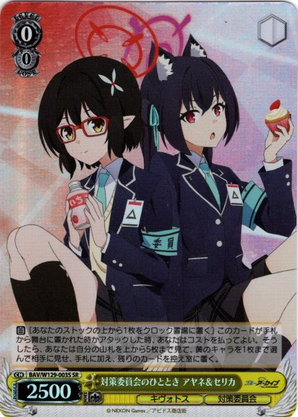 画像1: 【SR仕様(R)】対策委員会のひととき アヤネ＆セリカ[WS_BAV/W129-003S] (1)