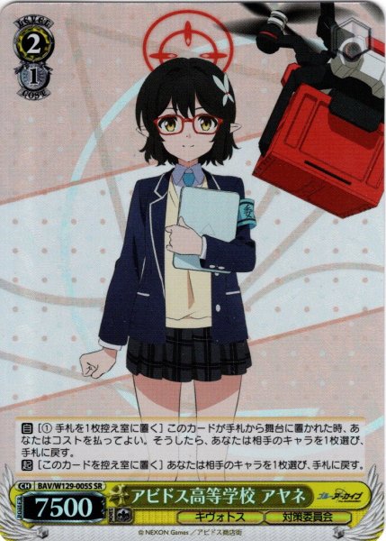 画像1: 【SR仕様(R)】アビドス高等学校 アヤネ[WS_BAV/W129-005S] (1)
