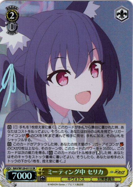 画像1: 【SR仕様(U)】ミーティング中 セリカ[WS_BAV/W129-011S] (1)