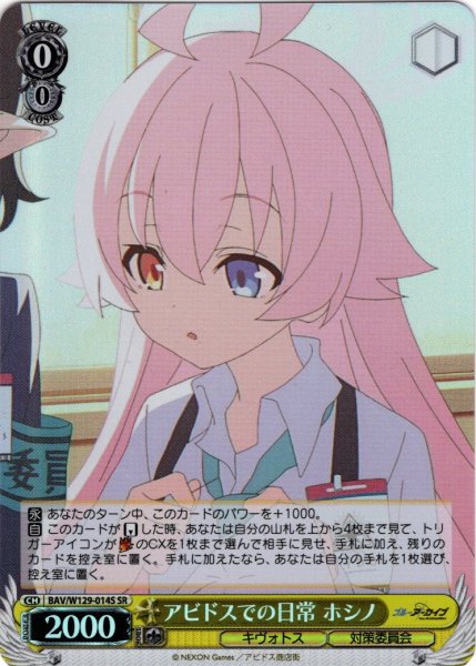 画像1: 【SR仕様(C)】アビドスでの日常 ホシノ[WS_BAV/W129-014S] (1)
