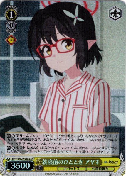 画像1: 【SR仕様(C)】就寝前のひととき アヤネ[WS_BAV/W129-015S] (1)