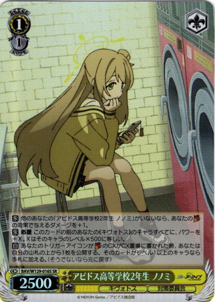 画像1: 【SR仕様(C)】アビドス高等学校2年生 ノノミ[WS_BAV/W129-016S] (1)