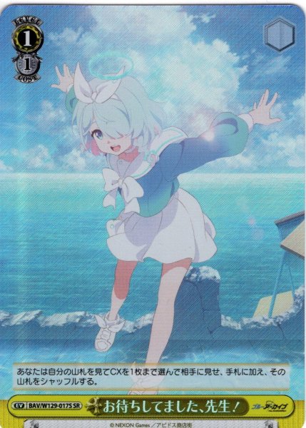 画像1: 【SR仕様(U)】お待ちしてました、先生！[WS_BAV/W129-017S] (1)