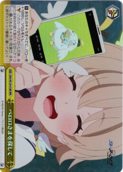 画像1: 【RRR仕様】ペロロさまを探して[WS_BAV/W129-018R] (1)