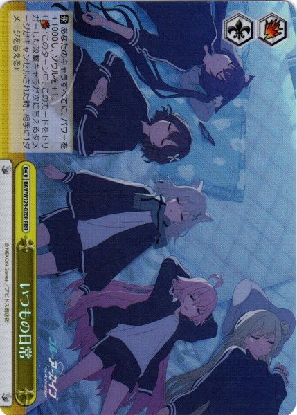 画像1: 【RRR仕様】いつもの日常[WS_BAV/W129-020R] (1)
