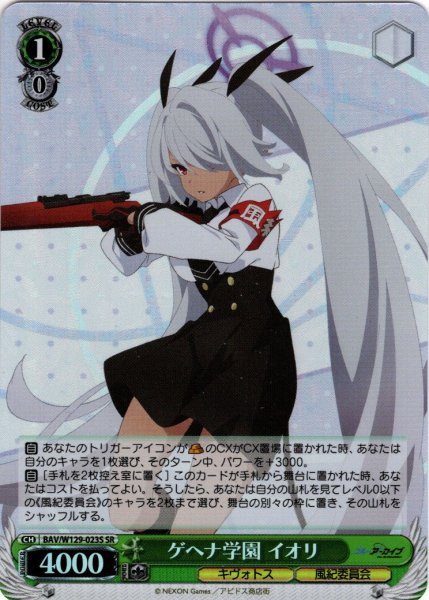 画像1: 【SR仕様(R)】ゲヘナ学園 イオリ[WS_BAV/W129-023S] (1)