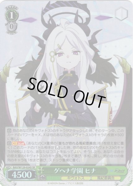 画像1: 【SR仕様(R)】ゲヘナ学園 ヒナ[WS_BAV/W129-024S] (1)