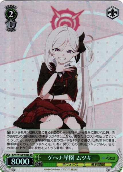 画像1: 【SR仕様(R)】ゲヘナ学園 ムツキ[WS_BAV/W129-025S] (1)