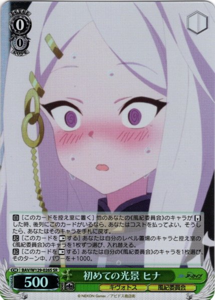 画像1: 【SR仕様(U)】初めての光景 ヒナ[WS_BAV/W129-026S] (1)