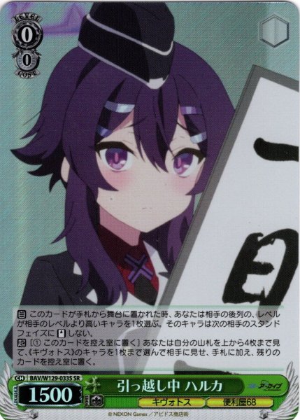 画像1: 【SR仕様(C)】引っ越し中 ハルカ[WS_BAV/W129-033S] (1)