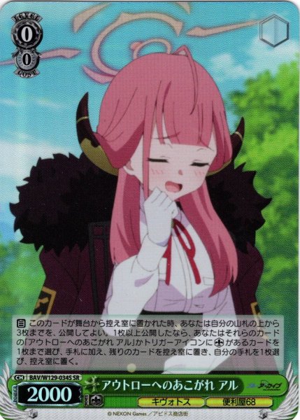 画像1: 【SR仕様(C)】アウトローへのあこがれ アル[WS_BAV/W129-034S] (1)