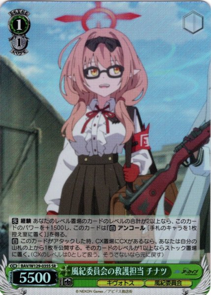 画像1: 【SR仕様(C)】風紀委員会の救護担当 チナツ[WS_BAV/W129-035S] (1)