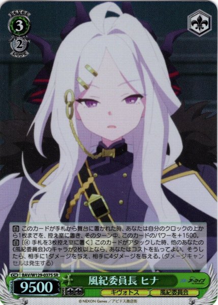 画像1: 【SR仕様(C)】風紀委員長 ヒナ[WS_BAV/W129-037S] (1)