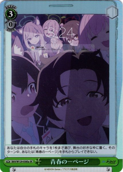 画像1: 【SR仕様(U)】青春の一ページ[WS_BAV/W129-038Sa] (1)