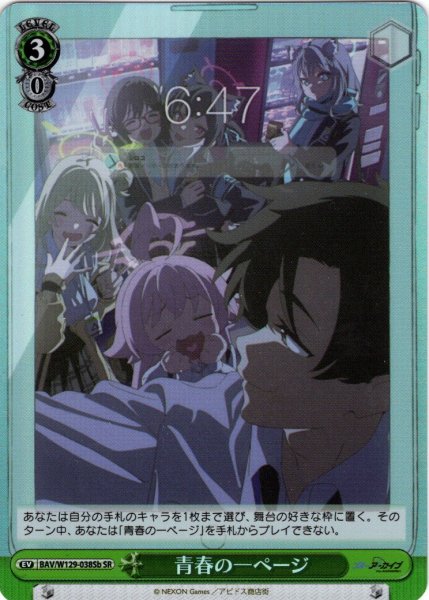 画像1: 【SR仕様(U)】青春の一ページ[WS_BAV/W129-038Sb] (1)