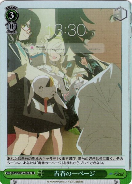画像1: 【SR仕様(U)】青春の一ページ[WS_BAV/W129-038Sd] (1)